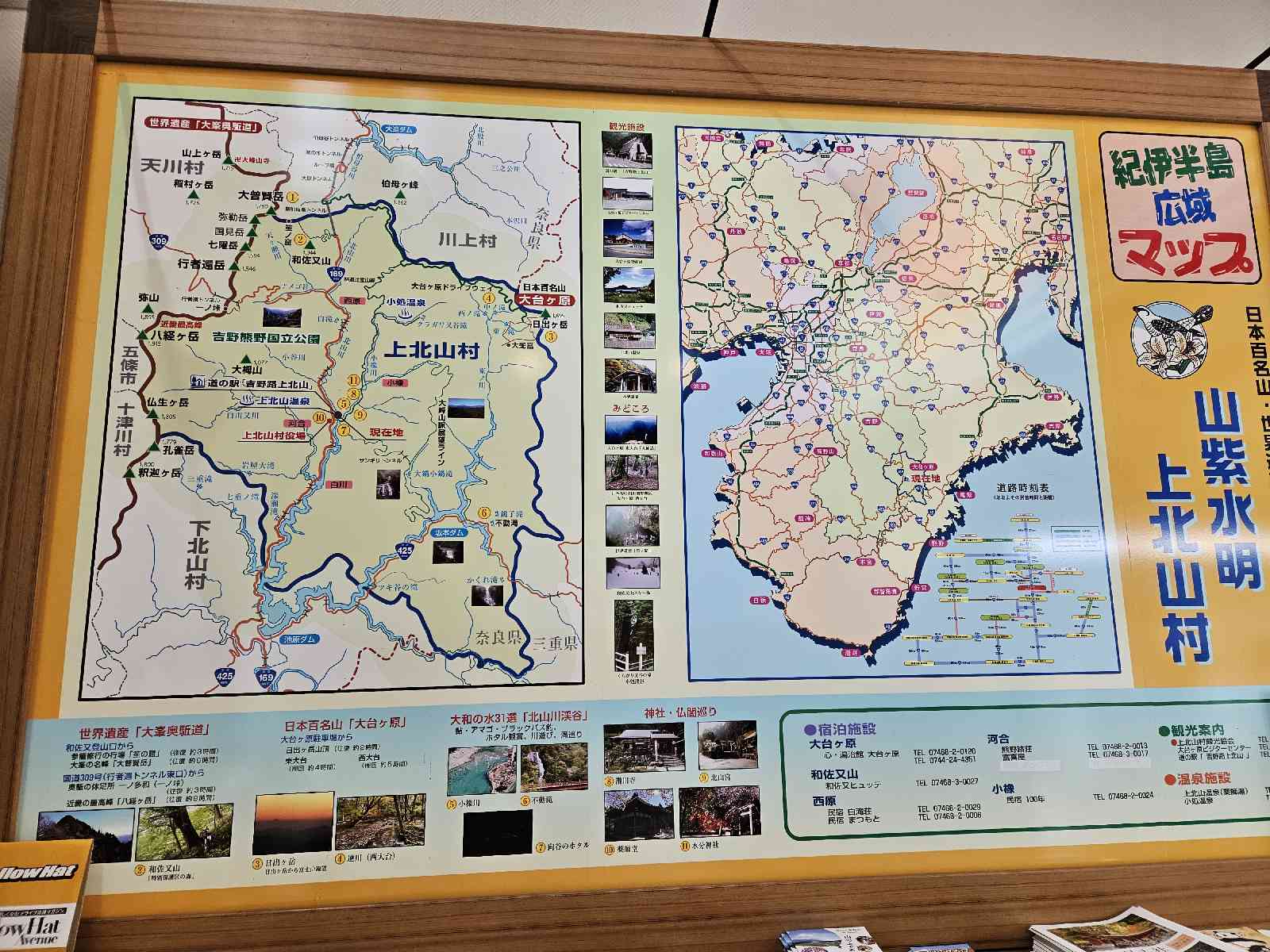 道の駅 吉野路　上北山の写真