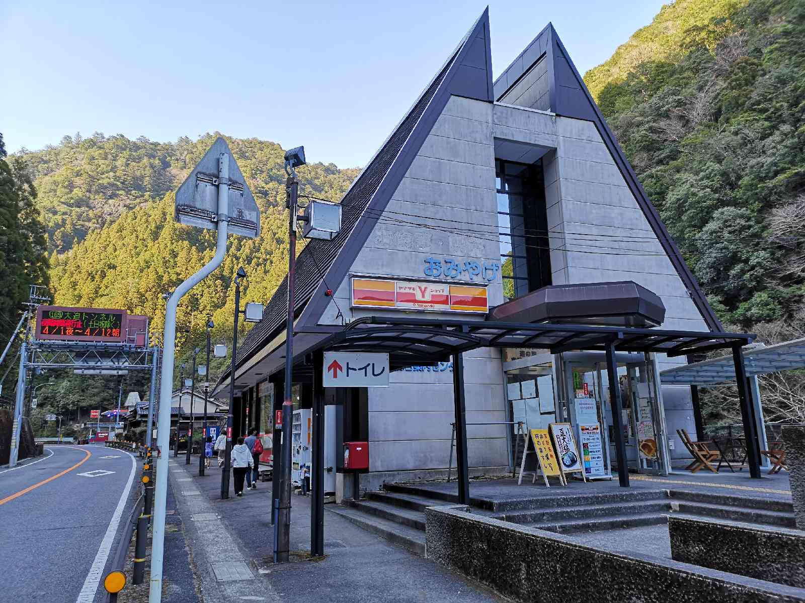 道の駅 吉野路　上北山の写真