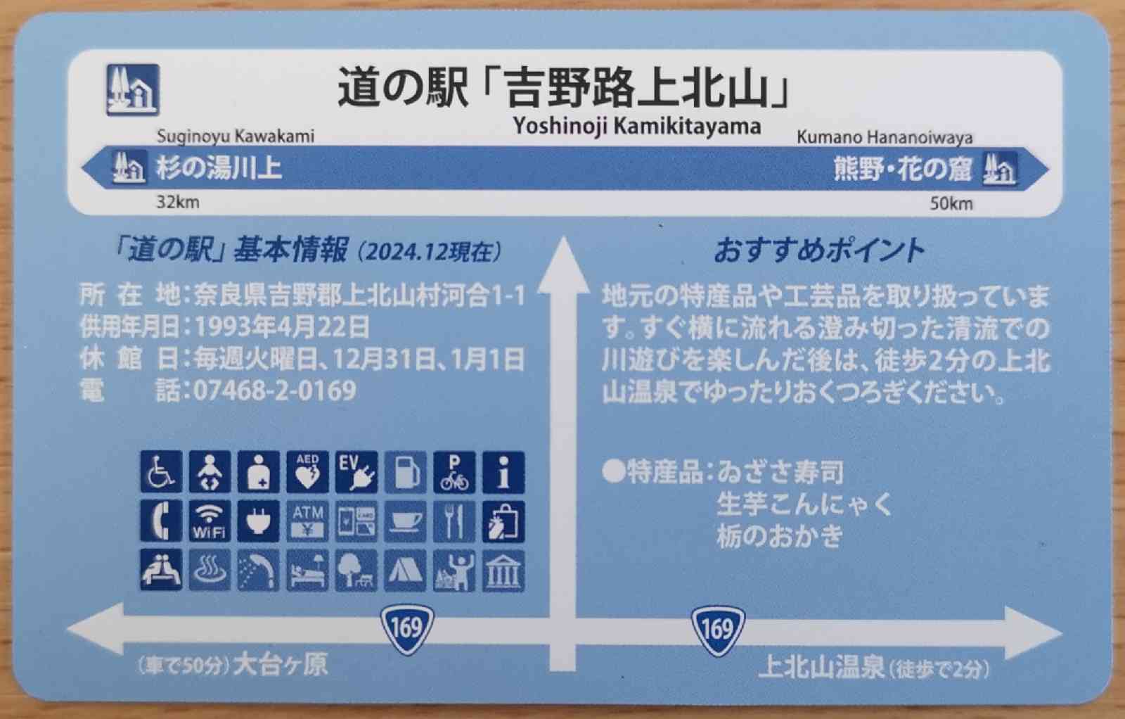 道の駅 吉野路　上北山の写真