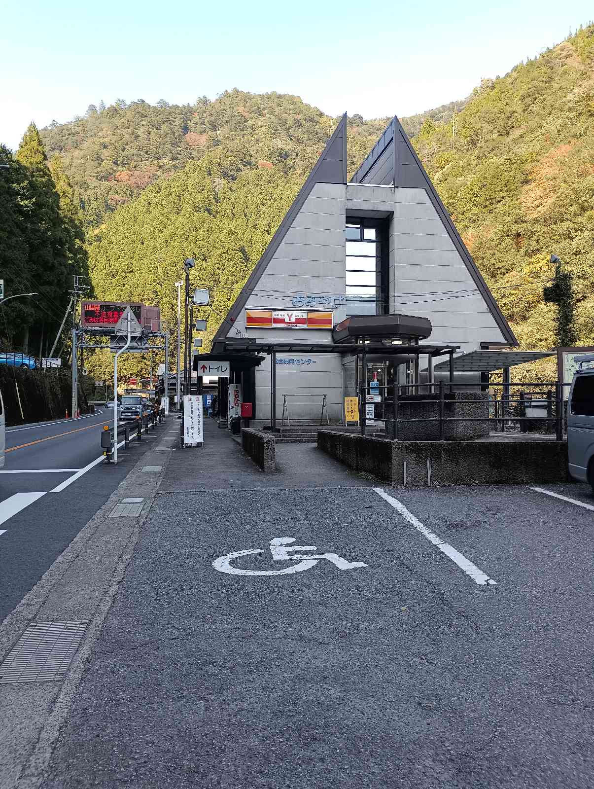 道の駅 吉野路　上北山の写真