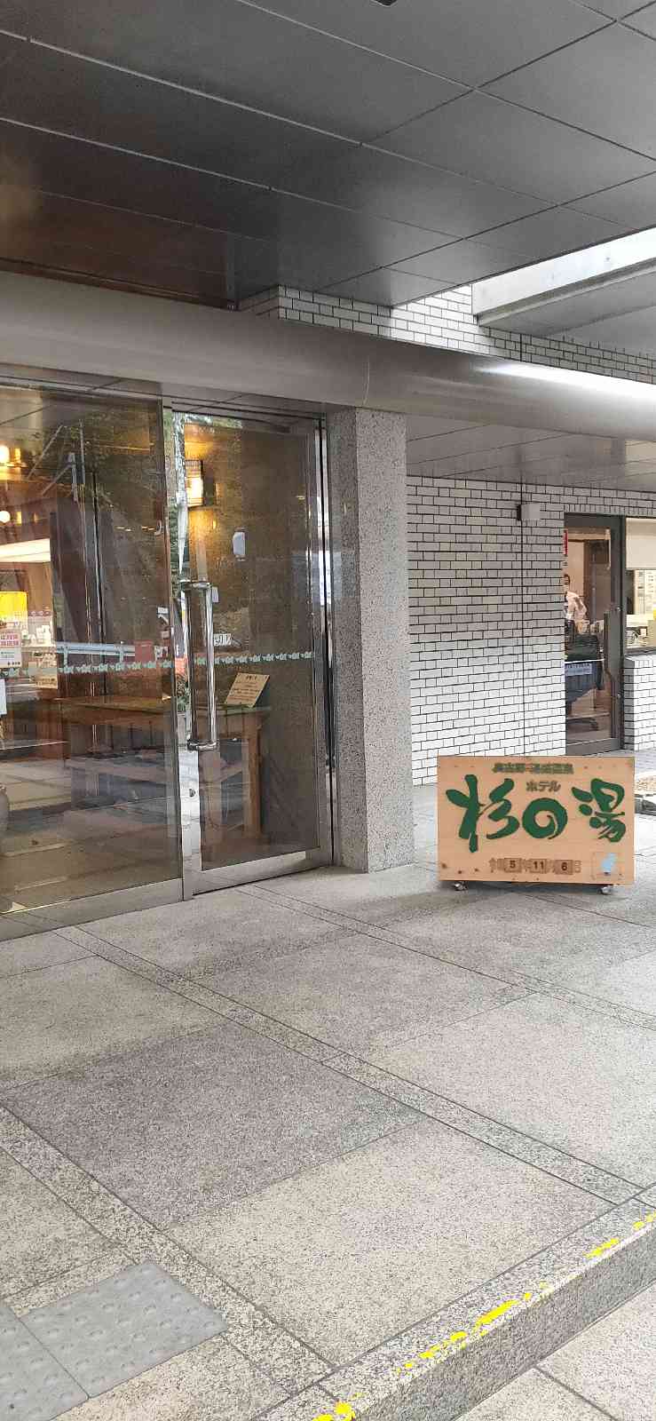 道の駅 杉の湯　川上の写真