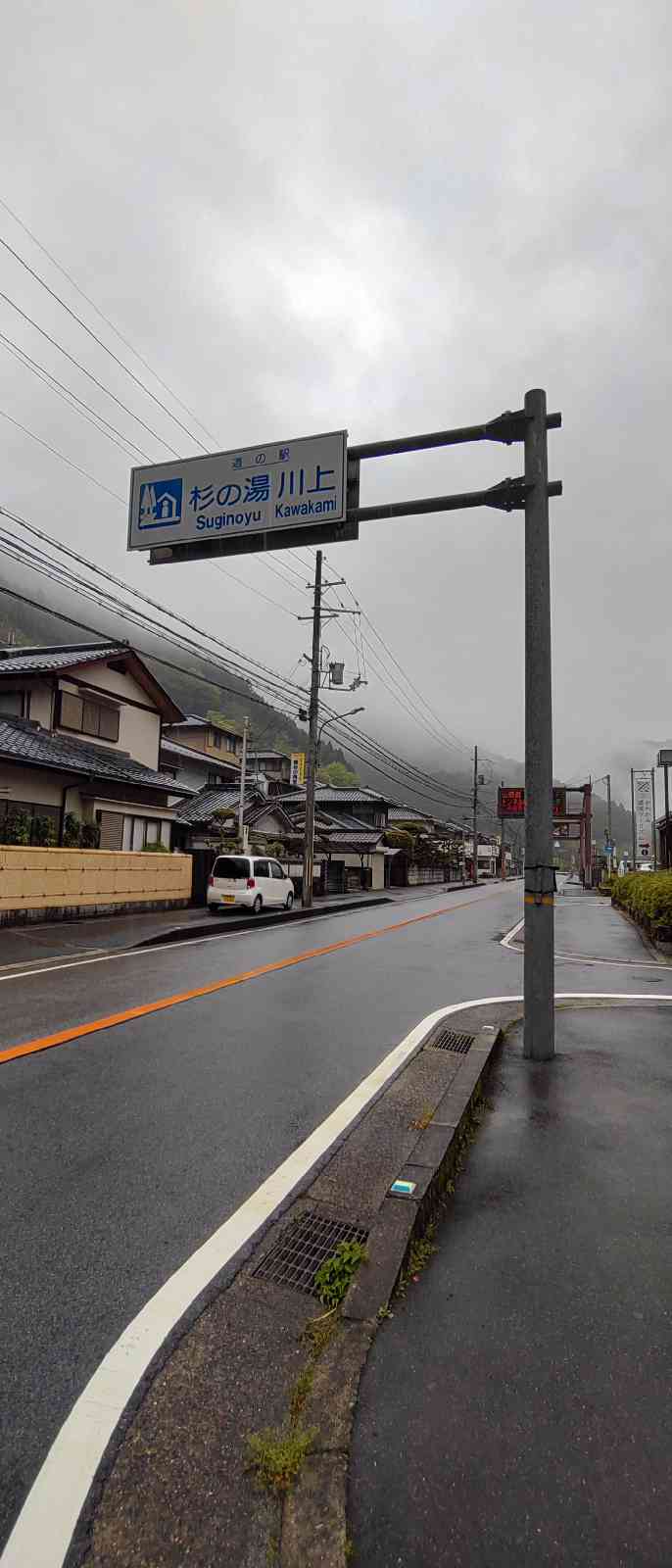道の駅 杉の湯　川上の写真