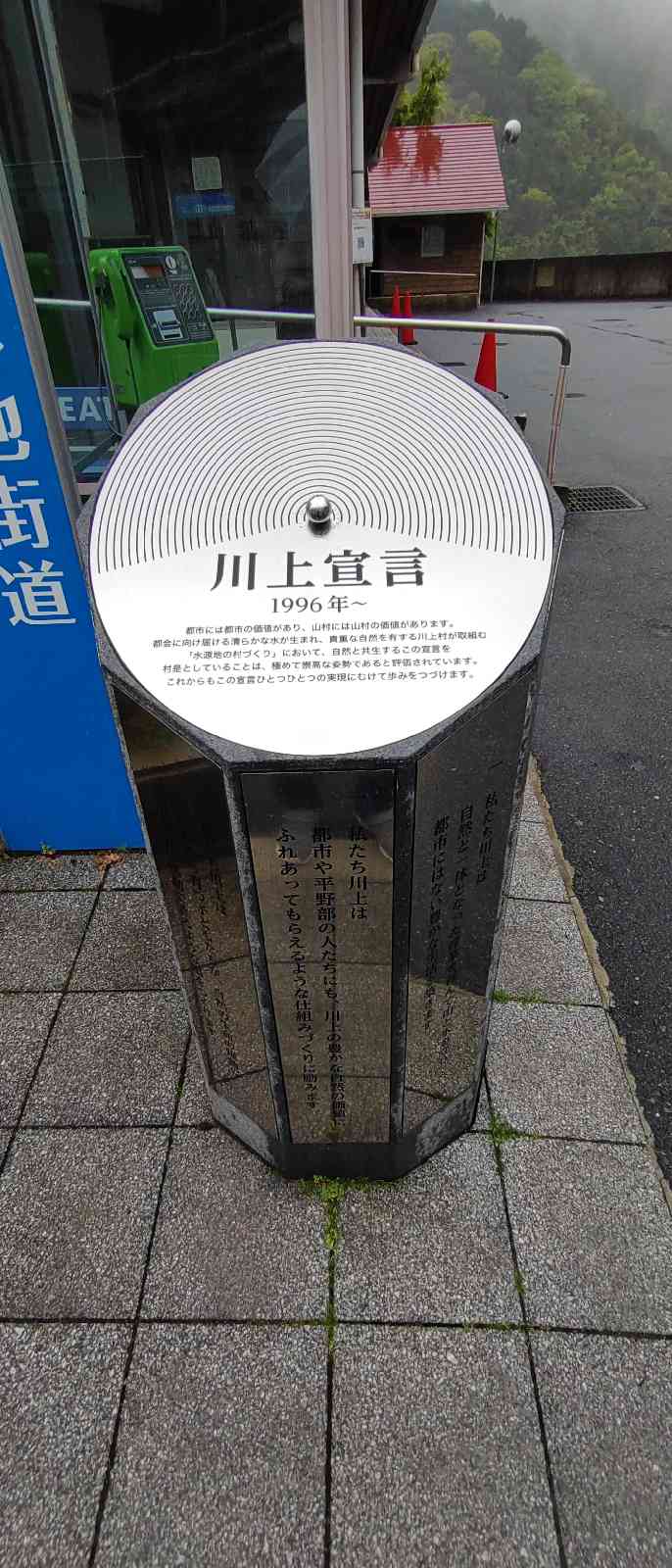 道の駅 杉の湯　川上の写真