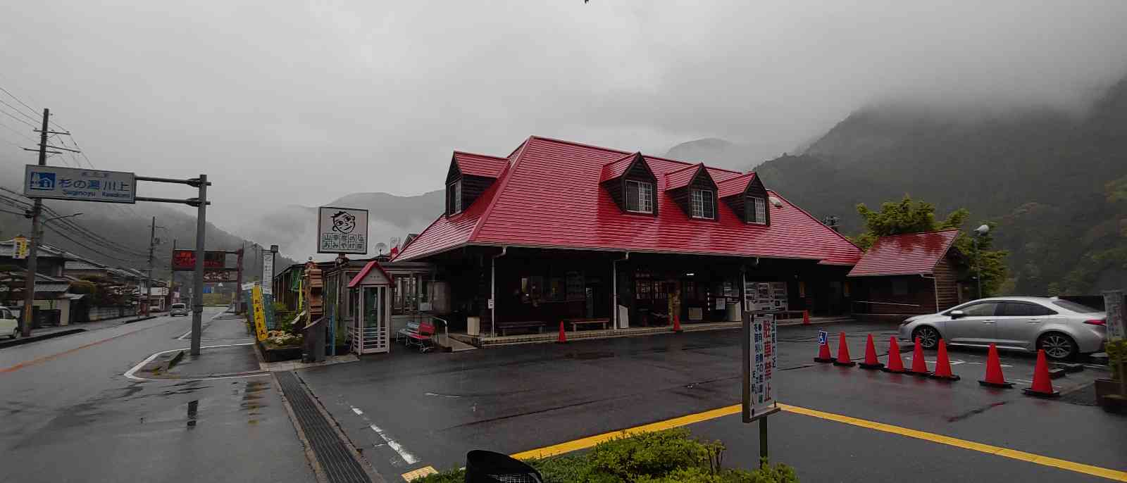 道の駅 杉の湯　川上の写真