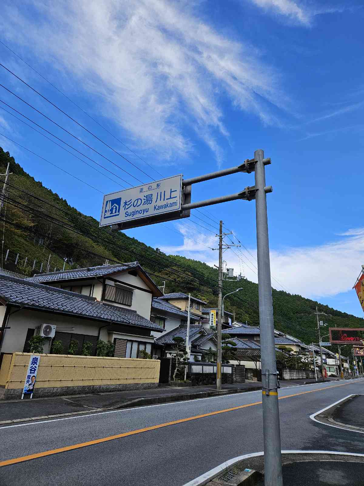 道の駅 杉の湯　川上の写真