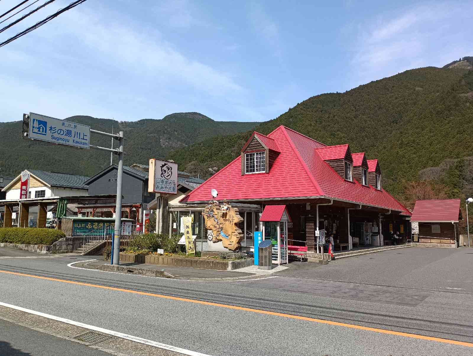 道の駅 杉の湯　川上の写真