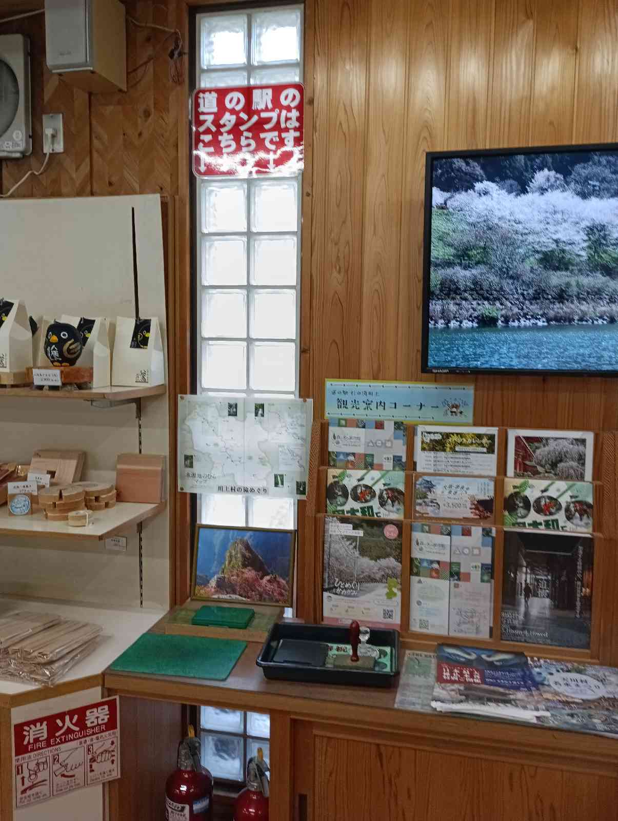 道の駅 杉の湯　川上の写真