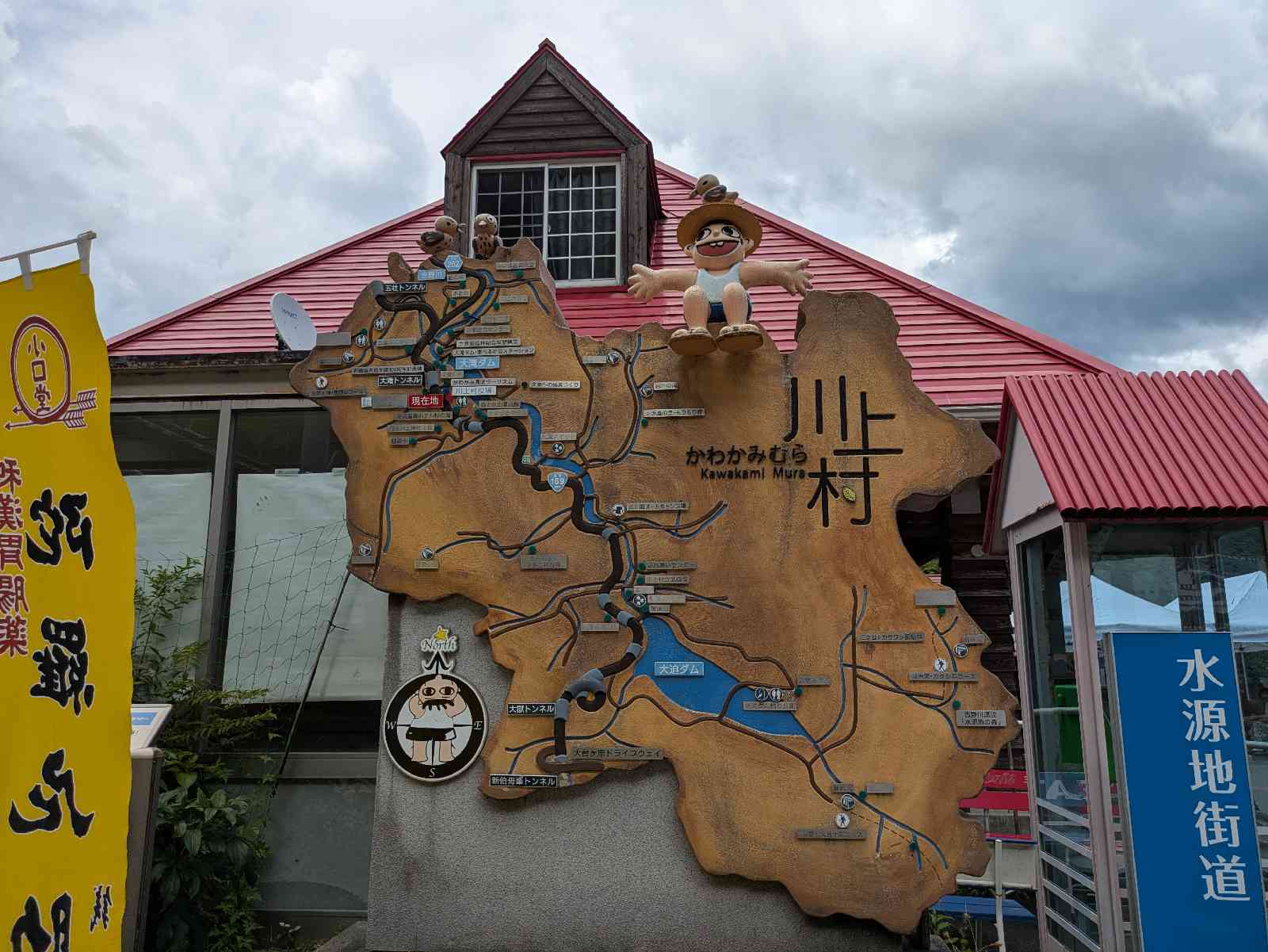 道の駅 杉の湯　川上の写真