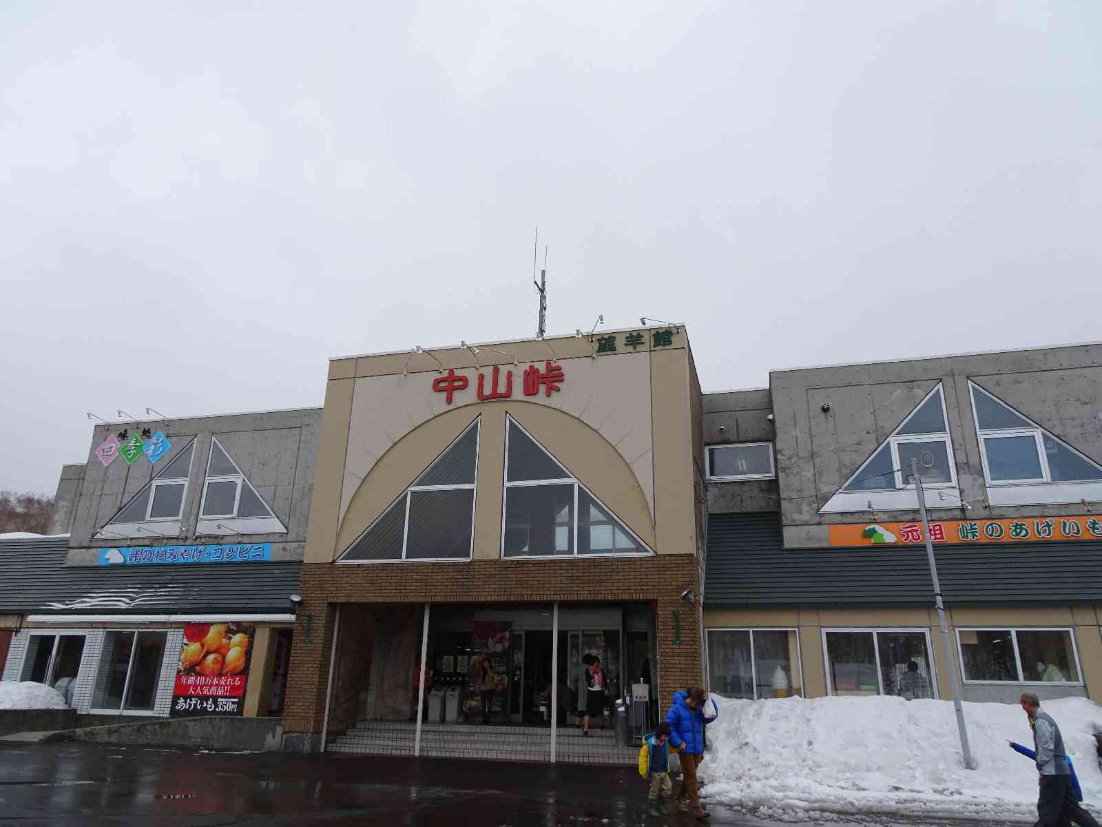 道の駅 望羊中山の写真