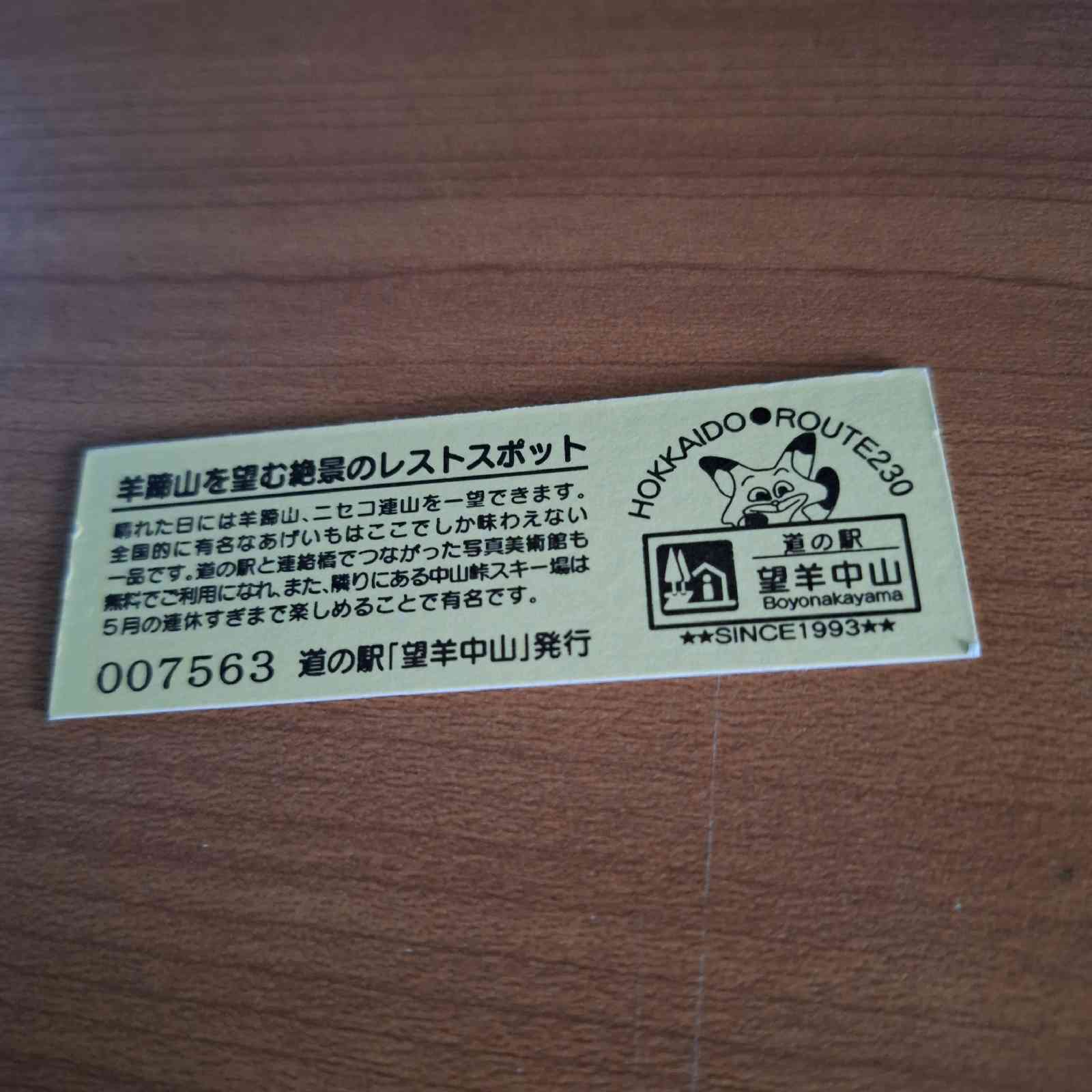 道の駅 望羊中山の写真