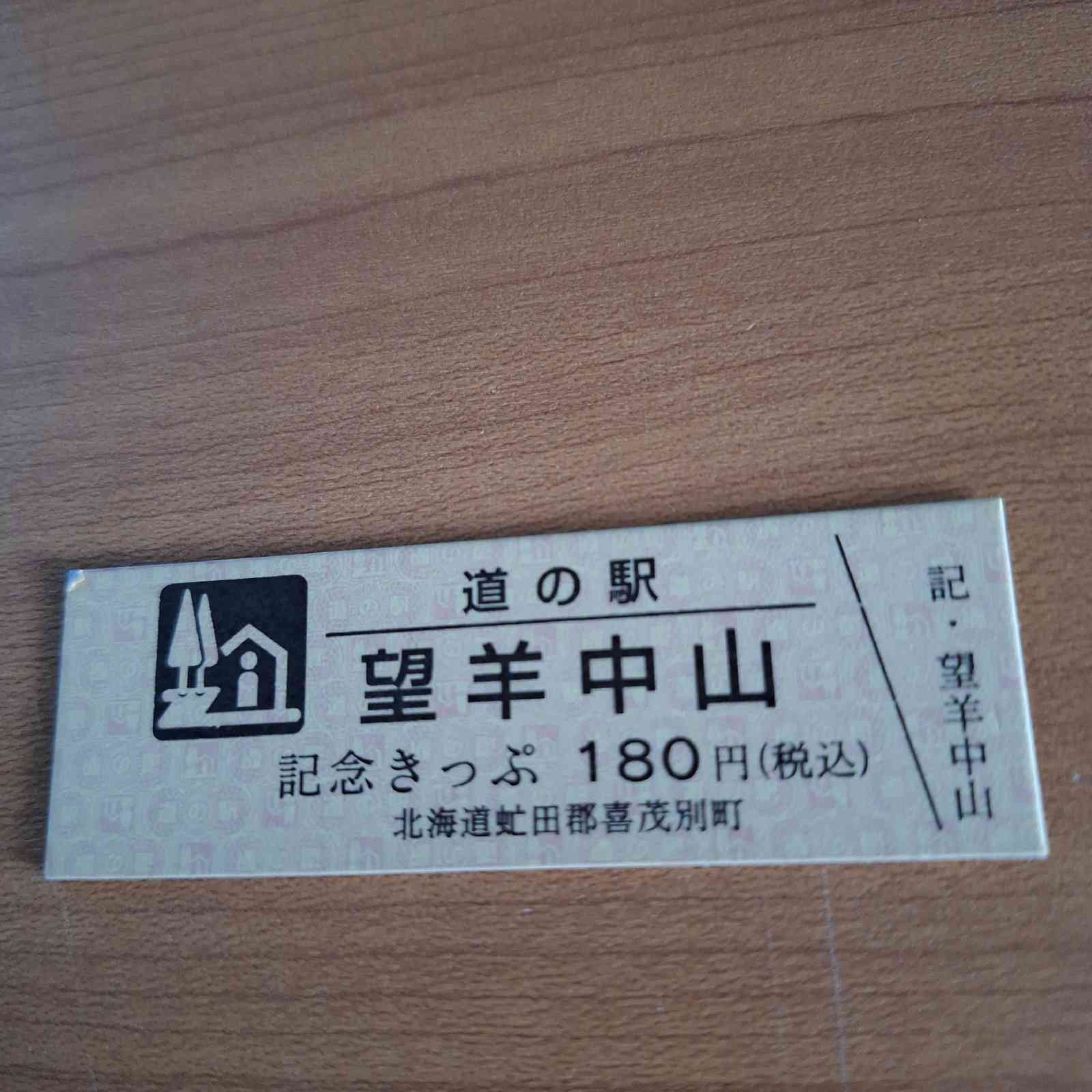 道の駅 望羊中山の写真