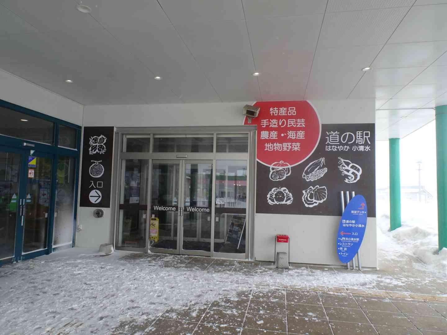 道の駅 はなやか（葉菜野花）小清水の写真