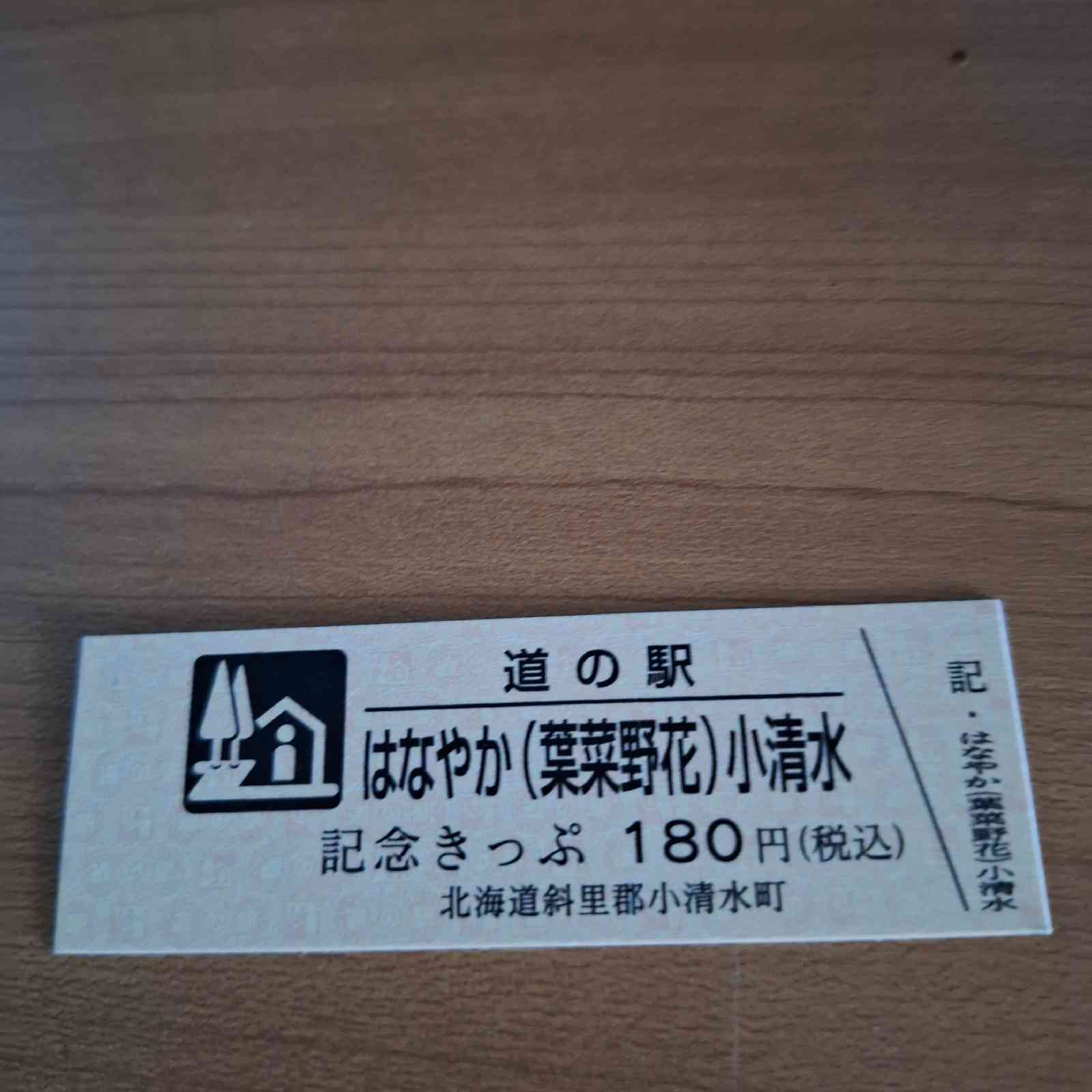 道の駅 はなやか（葉菜野花）小清水の写真