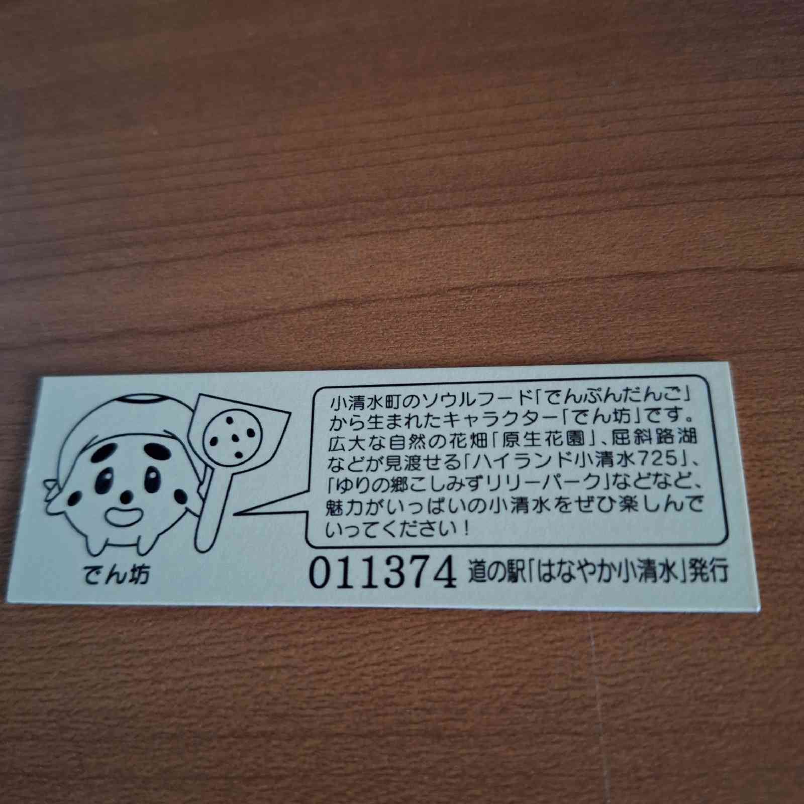 道の駅 はなやか（葉菜野花）小清水の写真