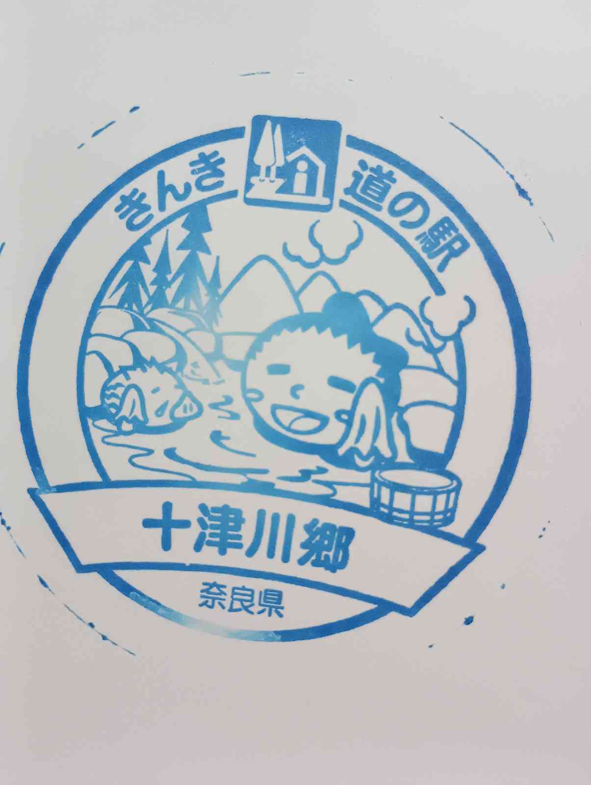 道の駅 十津川郷の写真