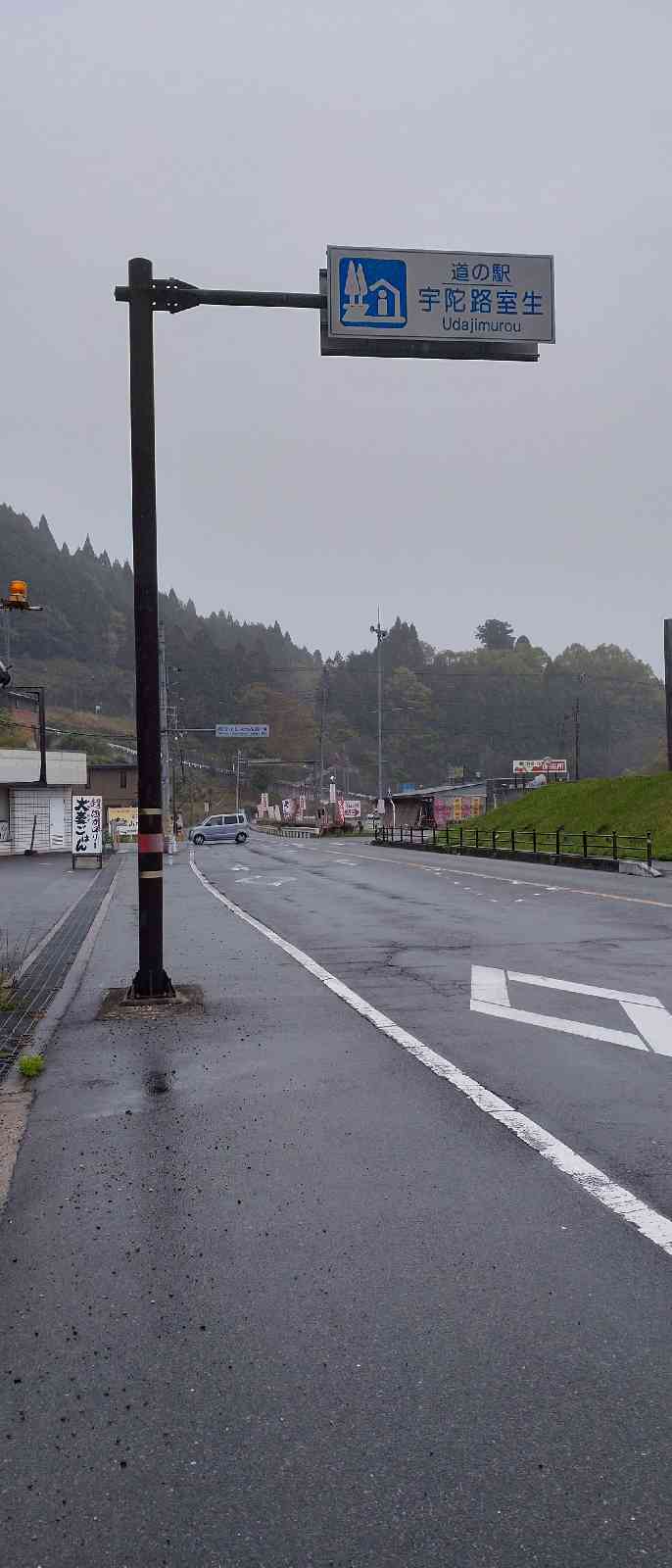 道の駅 宇陀路室生の写真