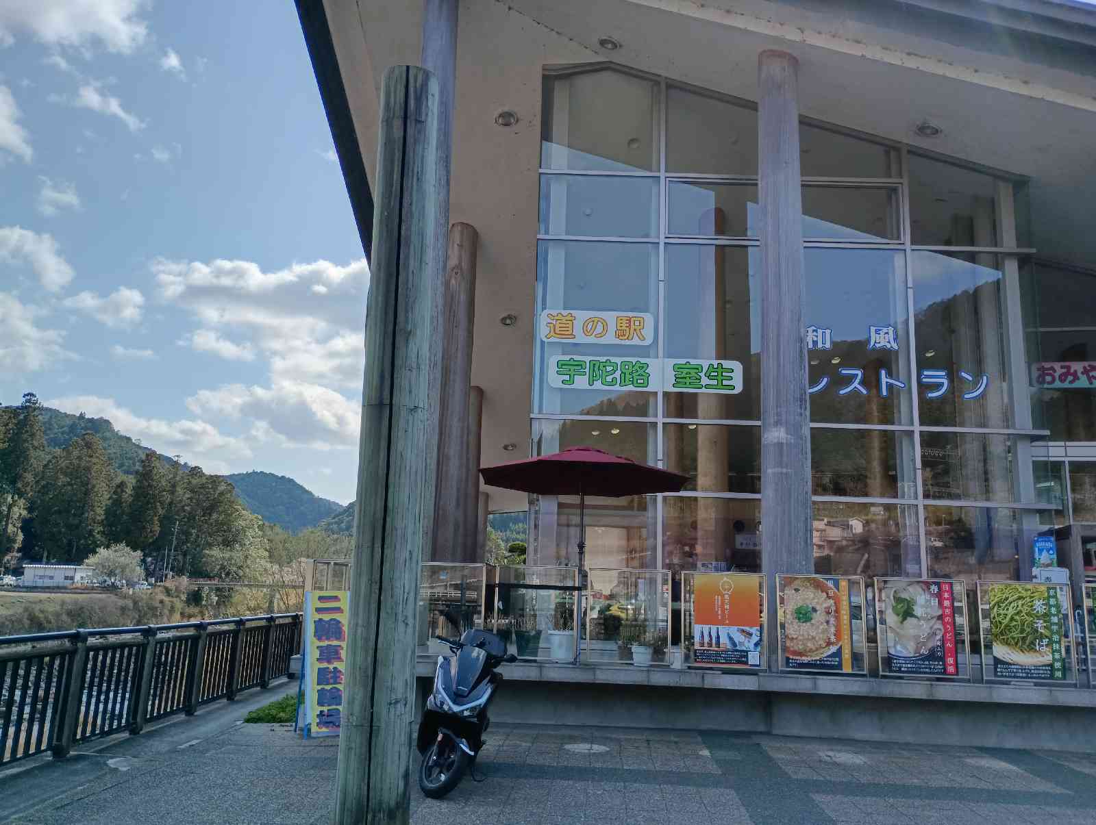 道の駅 宇陀路室生の写真