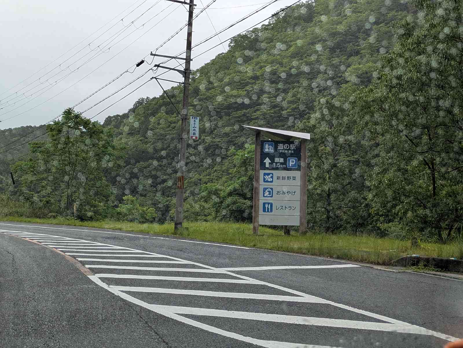 道の駅 宇陀路室生の写真