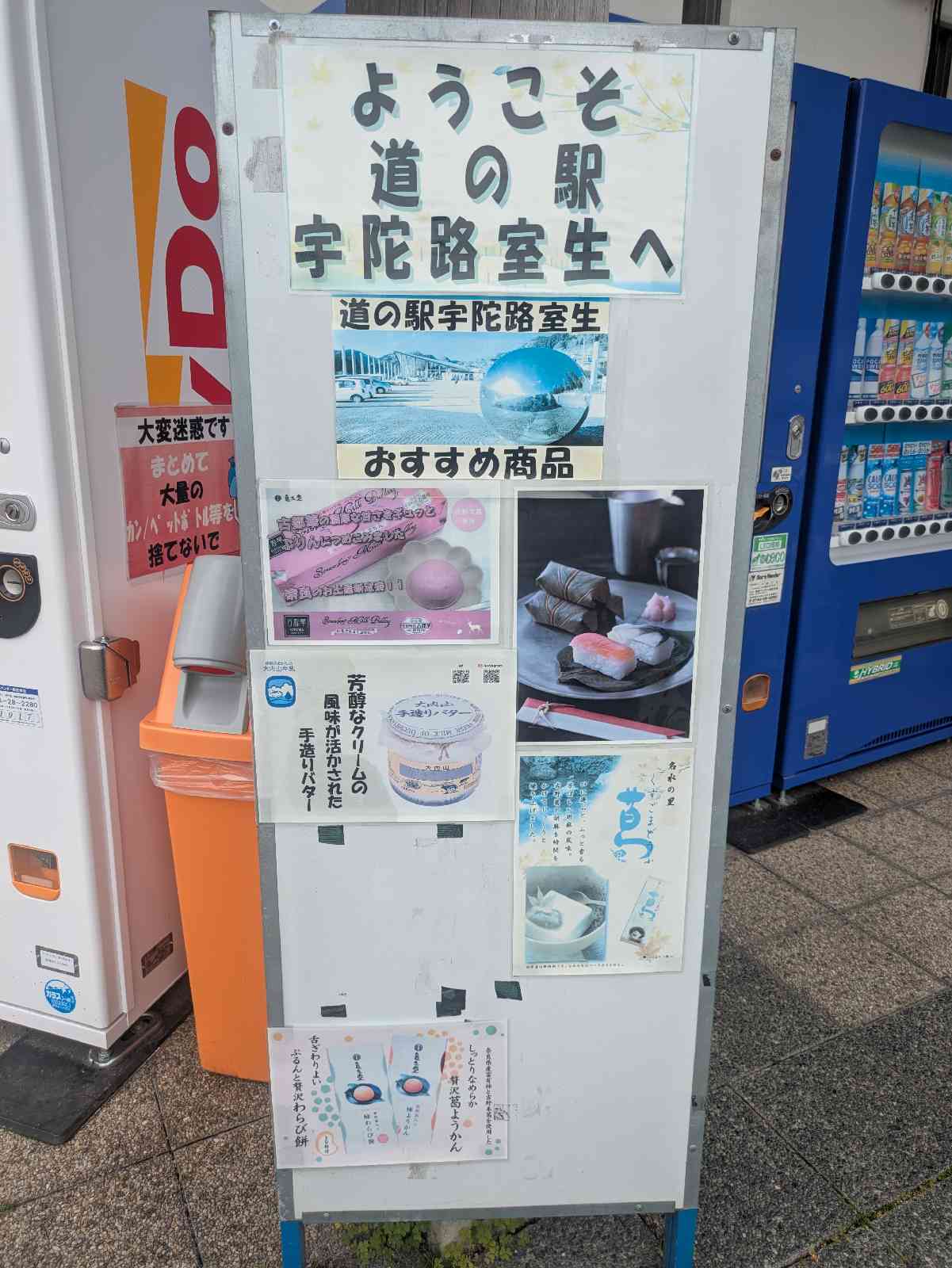 道の駅 宇陀路室生の写真