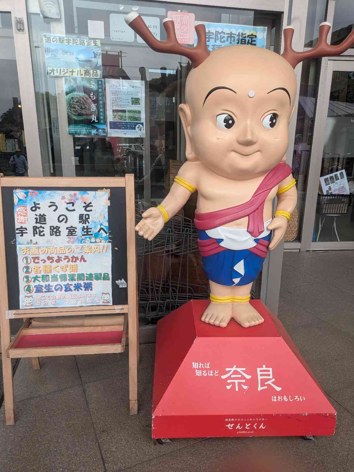 道の駅 宇陀路室生の写真