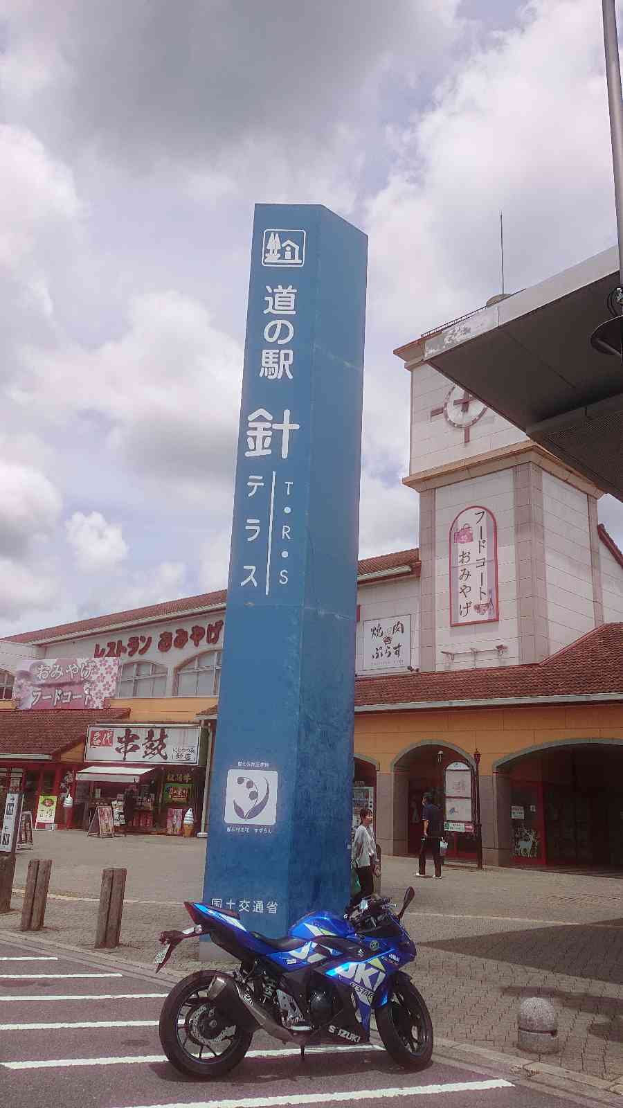 道の駅 針Ｔ・Ｒ・Ｓの写真