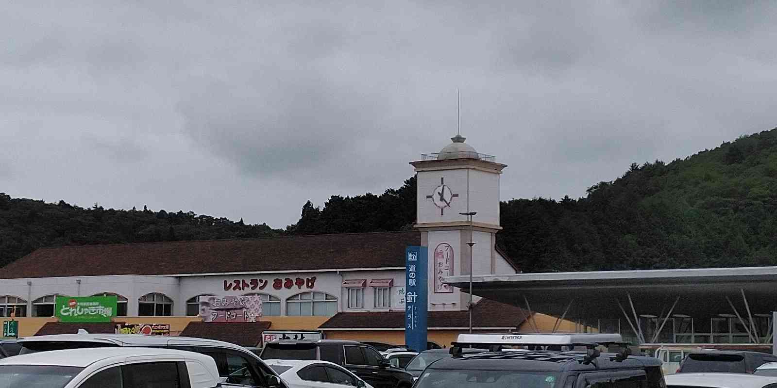 道の駅 針Ｔ・Ｒ・Ｓの写真