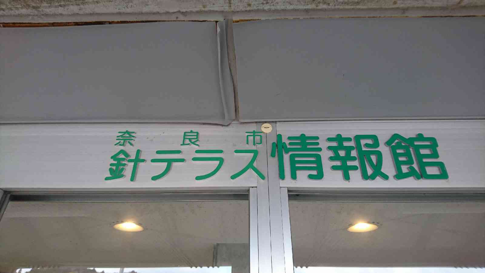 道の駅 針Ｔ・Ｒ・Ｓの写真