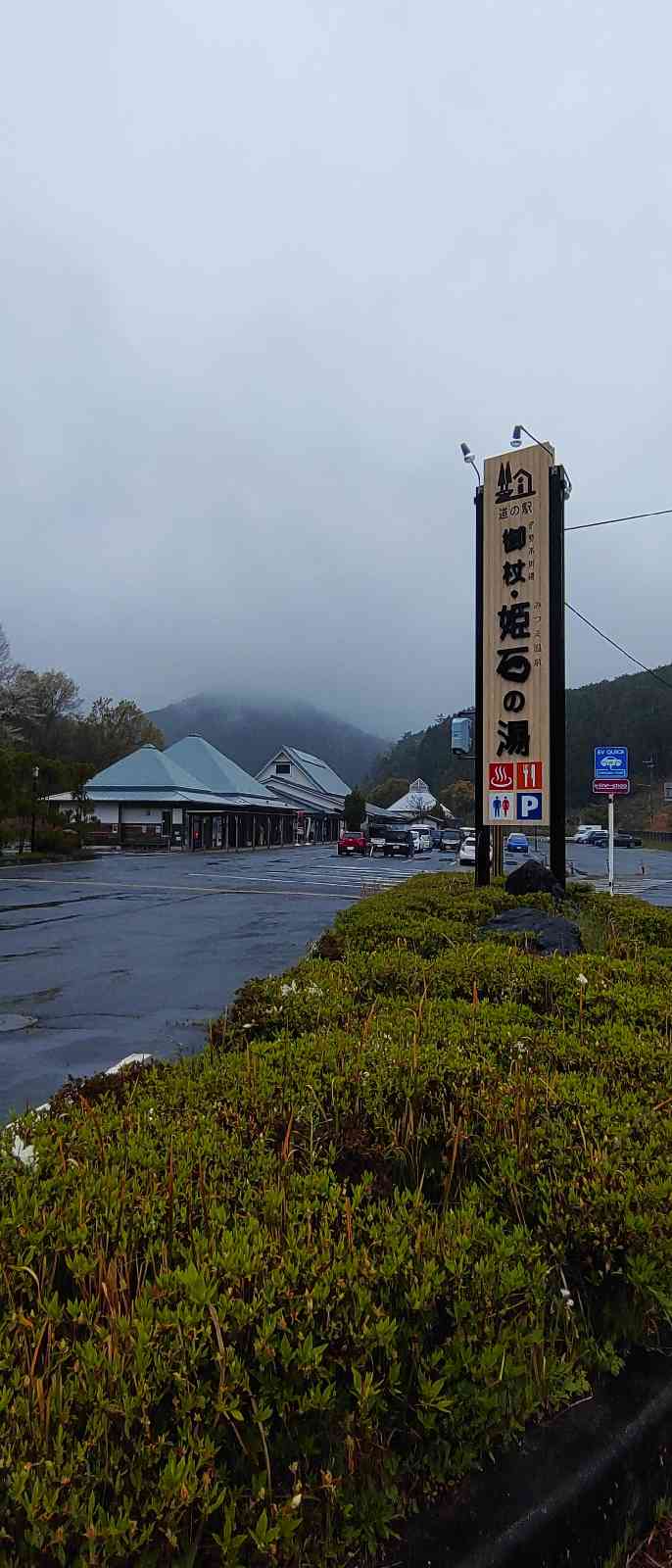 道の駅 伊勢本街道　御杖の写真