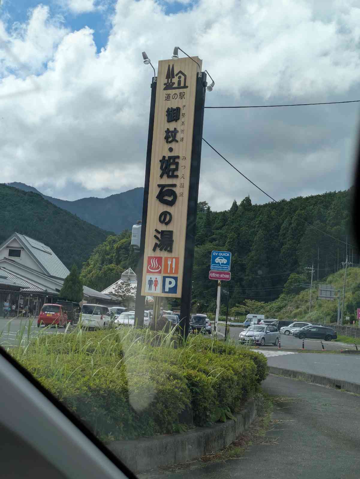 道の駅 伊勢本街道　御杖の写真