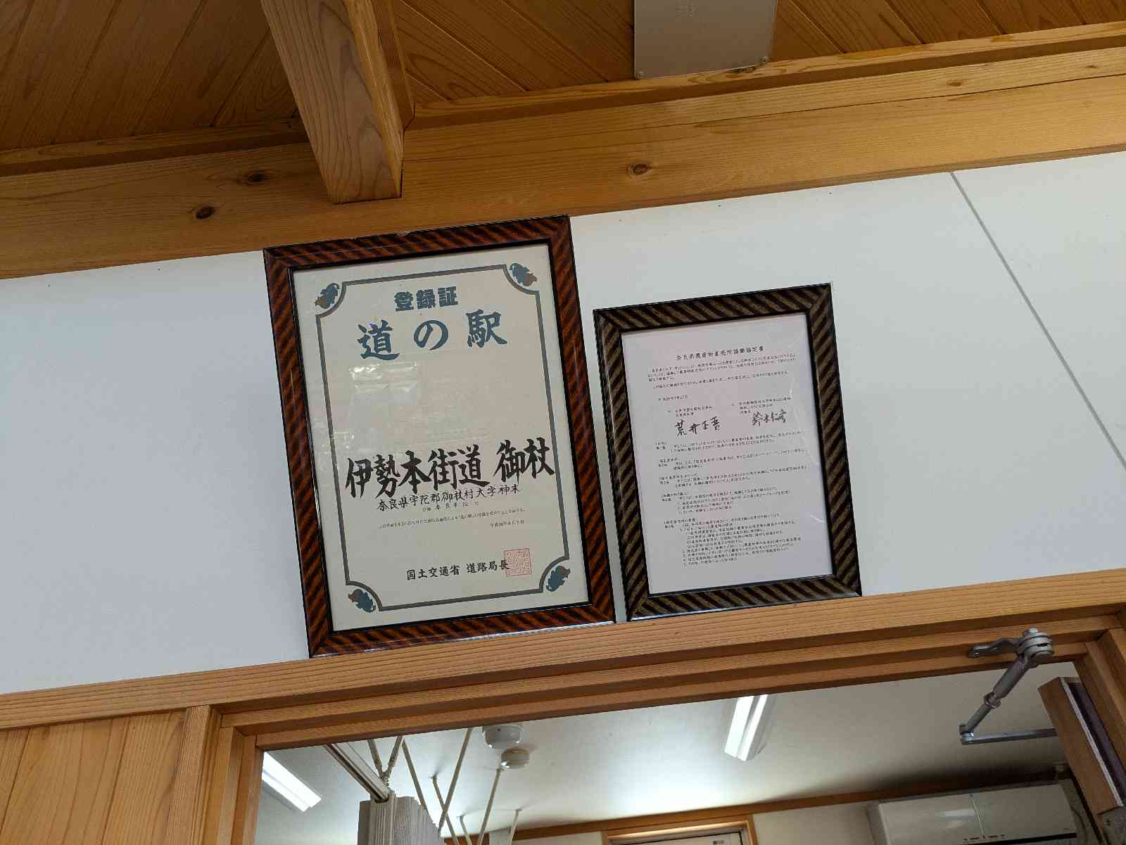 道の駅 伊勢本街道　御杖の写真