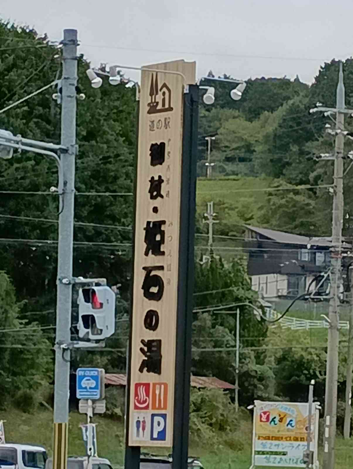 道の駅 伊勢本街道　御杖の写真