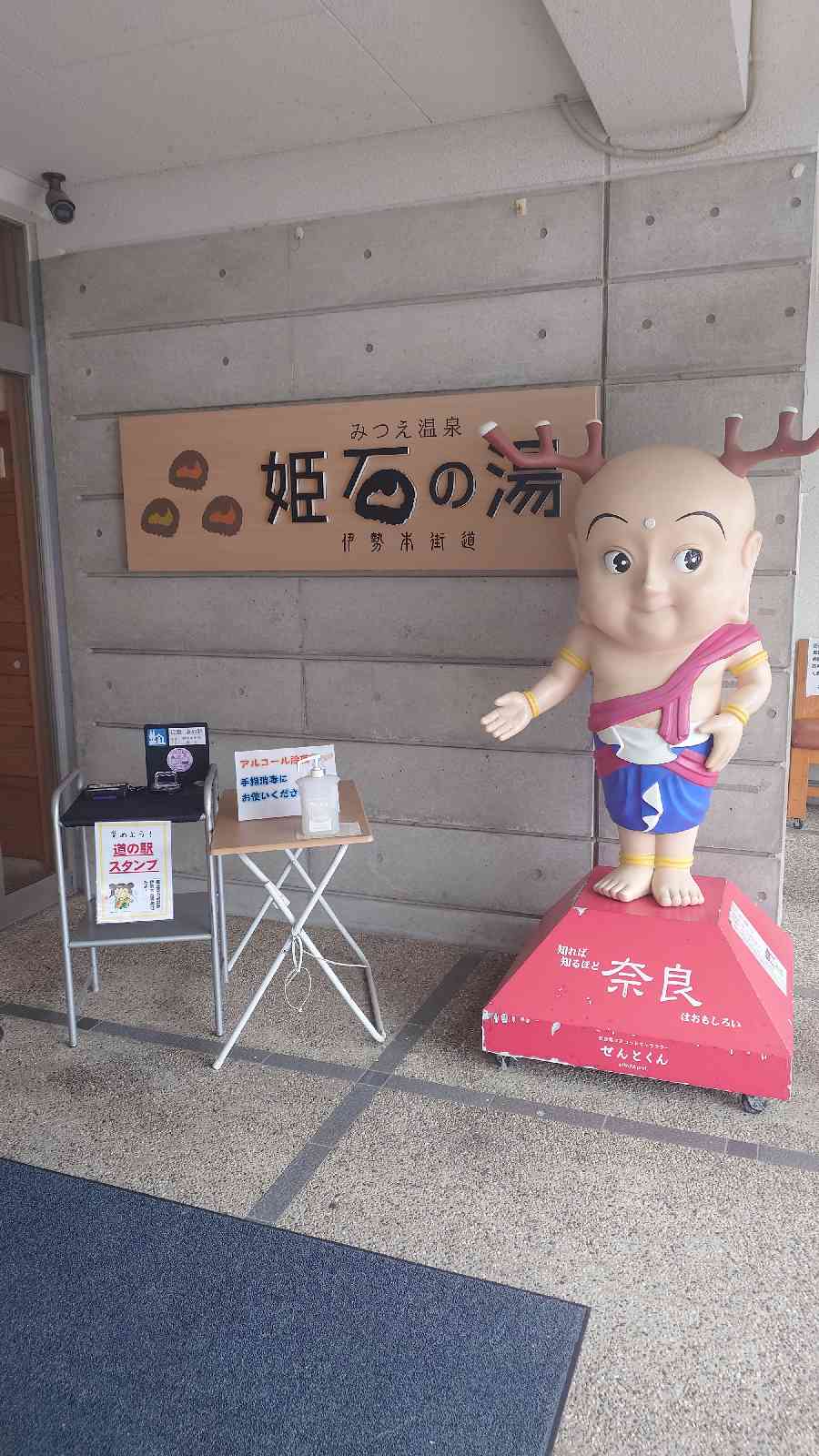 道の駅 伊勢本街道　御杖の写真