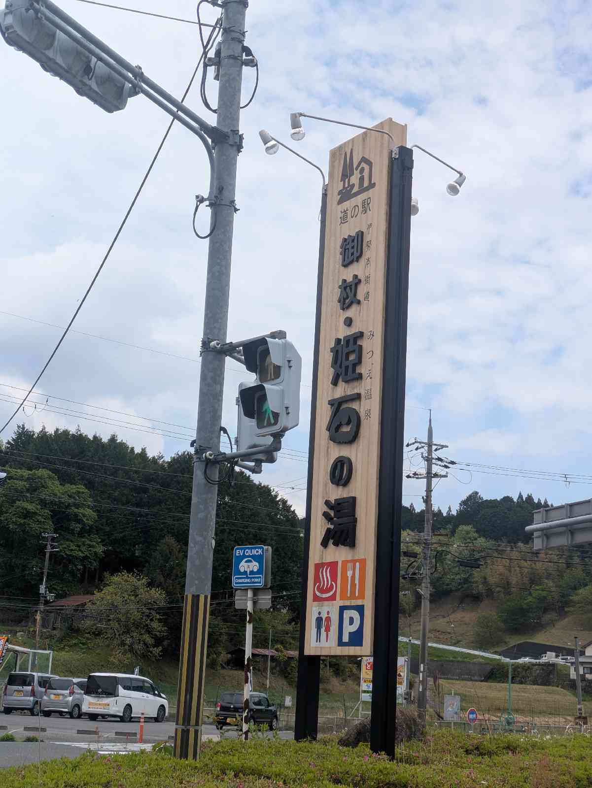 道の駅 伊勢本街道　御杖の写真