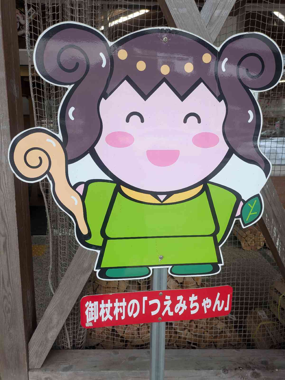 道の駅 伊勢本街道　御杖の写真