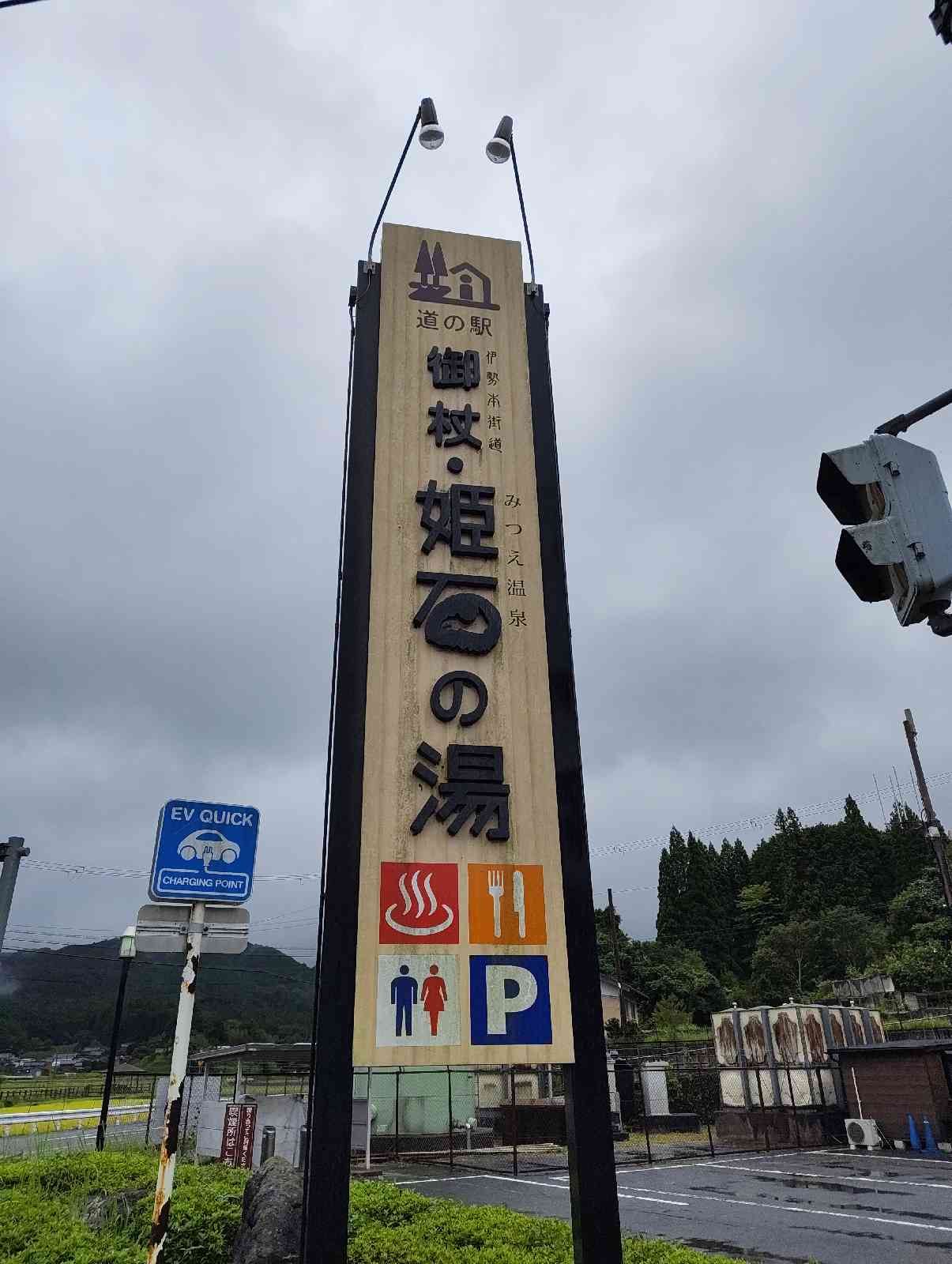 道の駅 伊勢本街道　御杖の写真