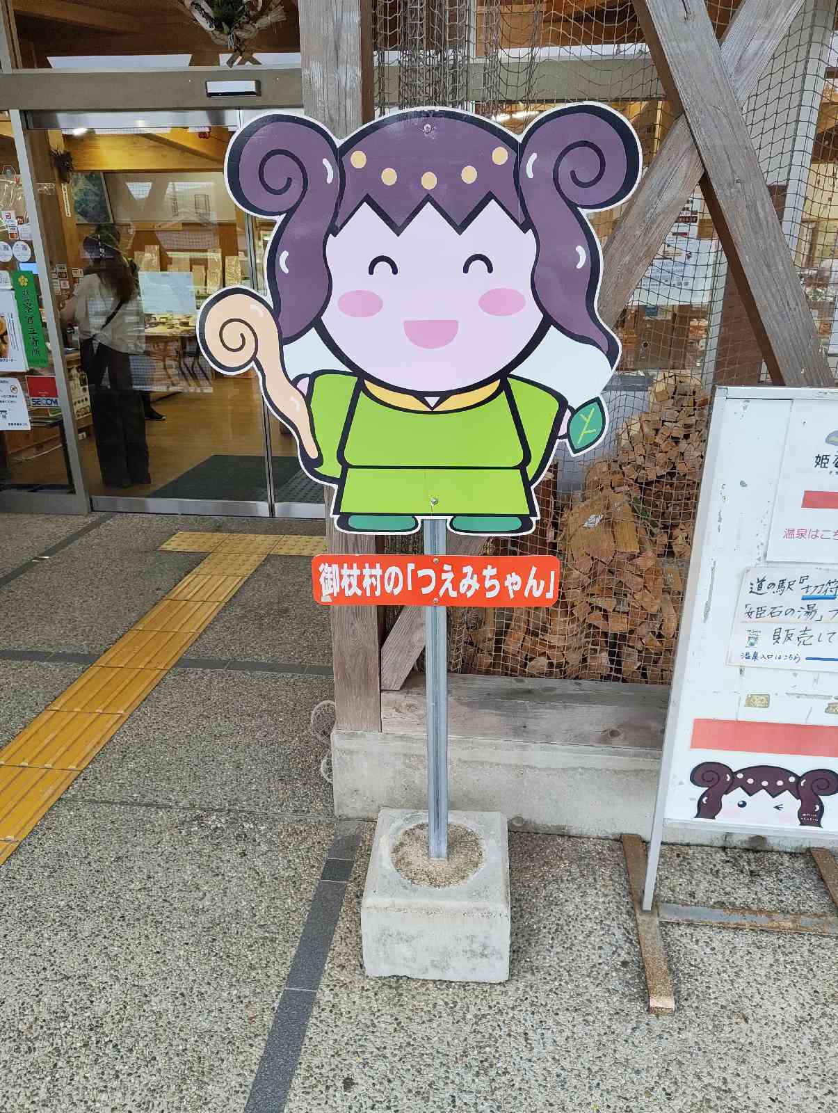 道の駅 伊勢本街道　御杖の写真