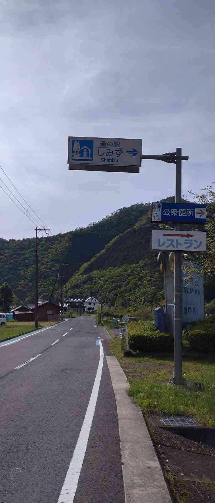 道の駅 しみずの写真