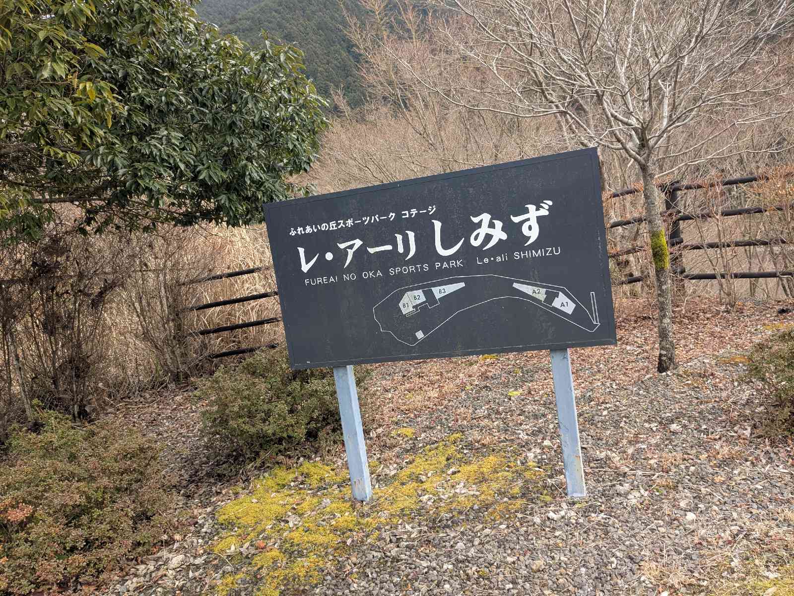 道の駅 しみずの写真