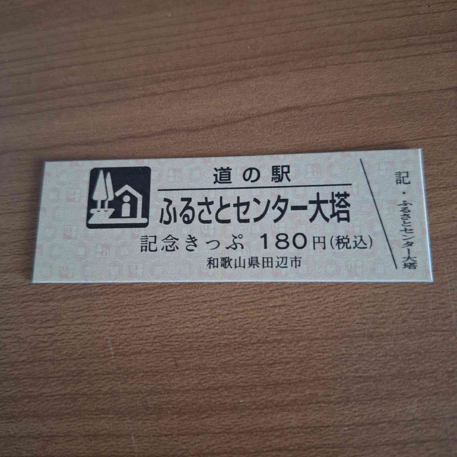 道の駅 ふるさとセンター大塔の写真