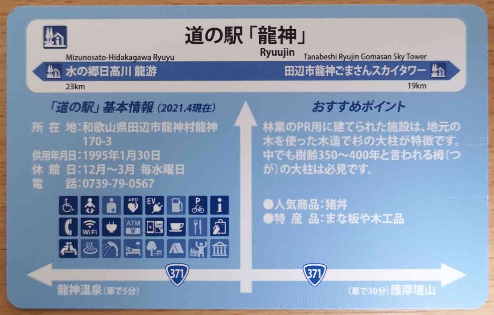 道の駅 龍神の写真