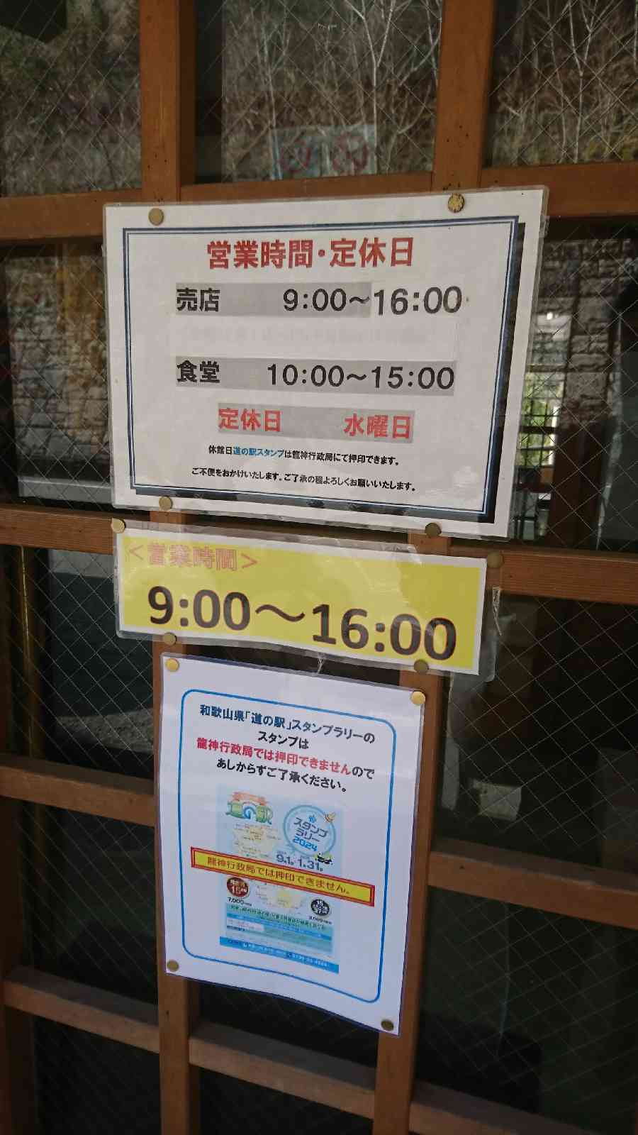 道の駅 龍神の写真