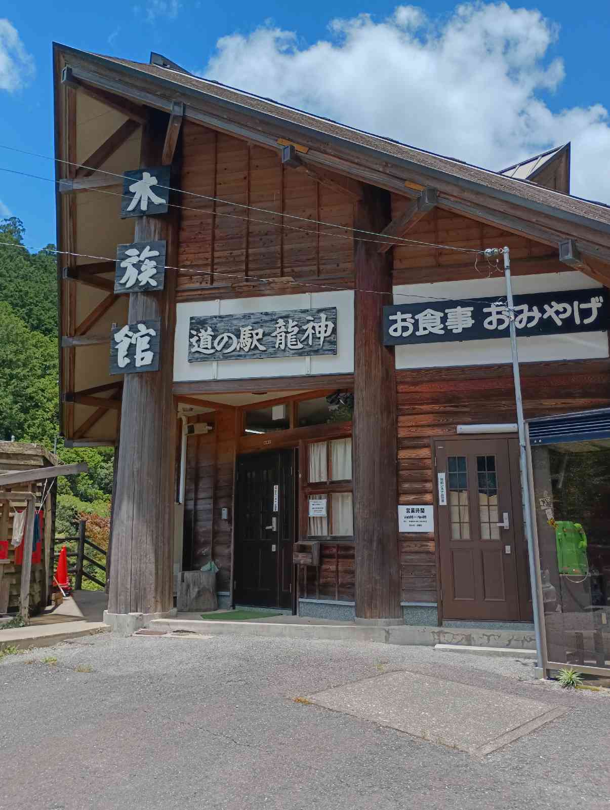 道の駅 龍神の写真