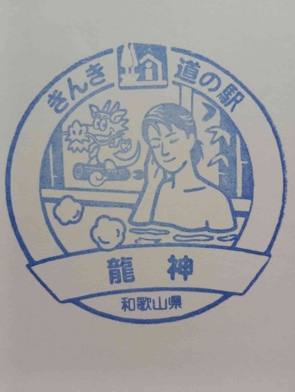 道の駅 龍神の写真