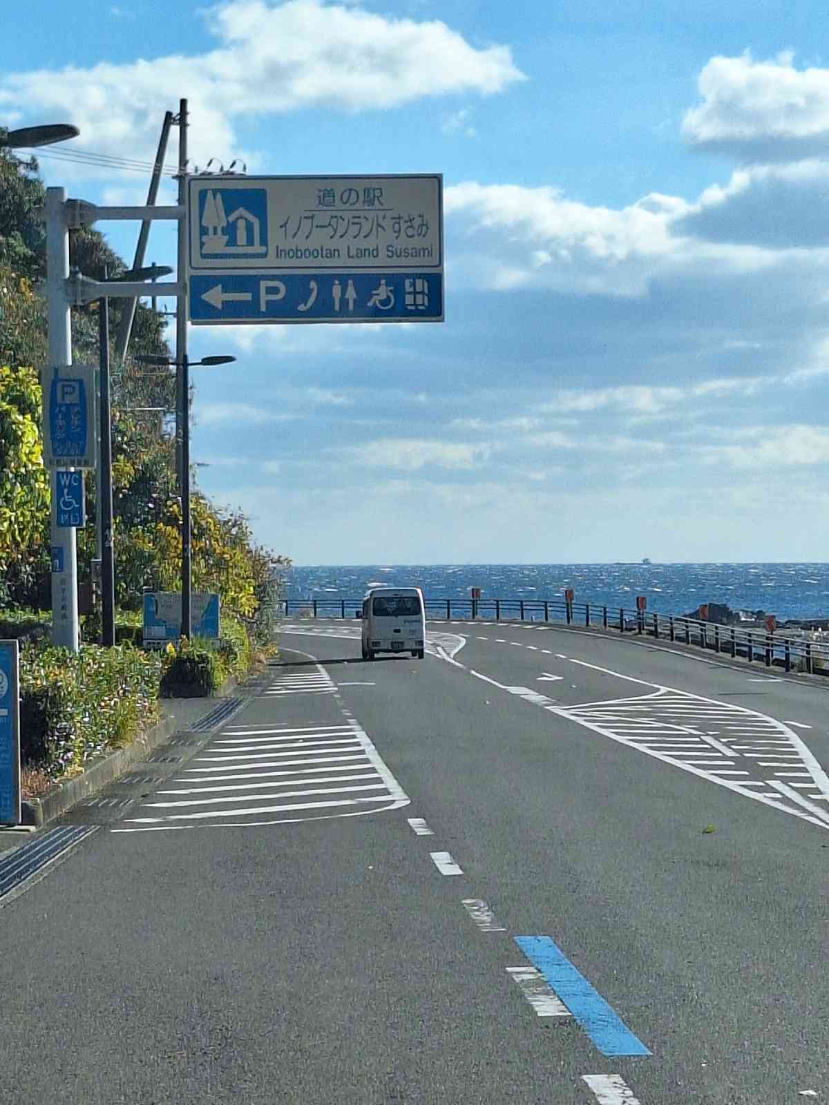 道の駅 イノブータンランド・すさみの写真
