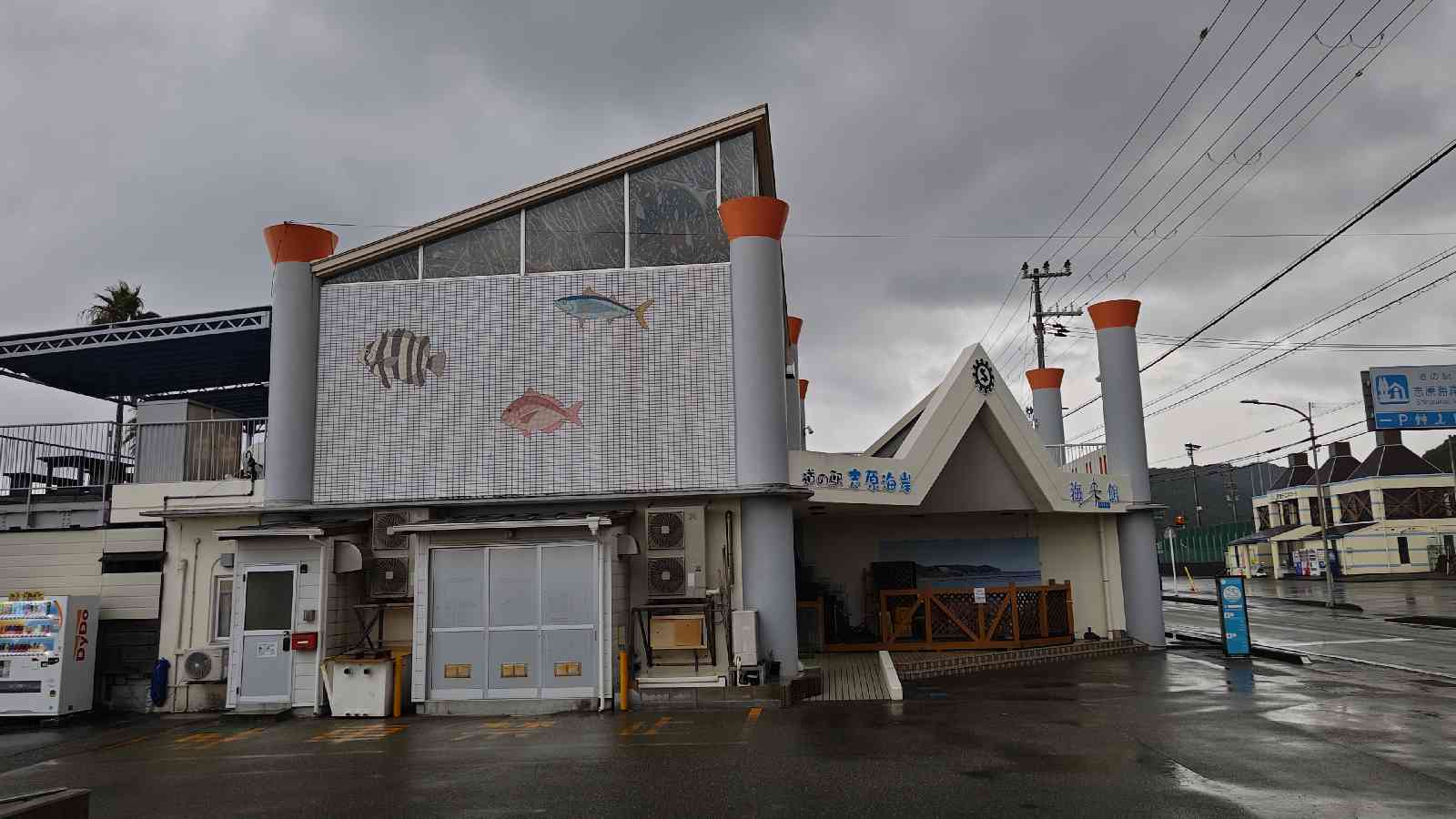 道の駅 志原海岸の写真