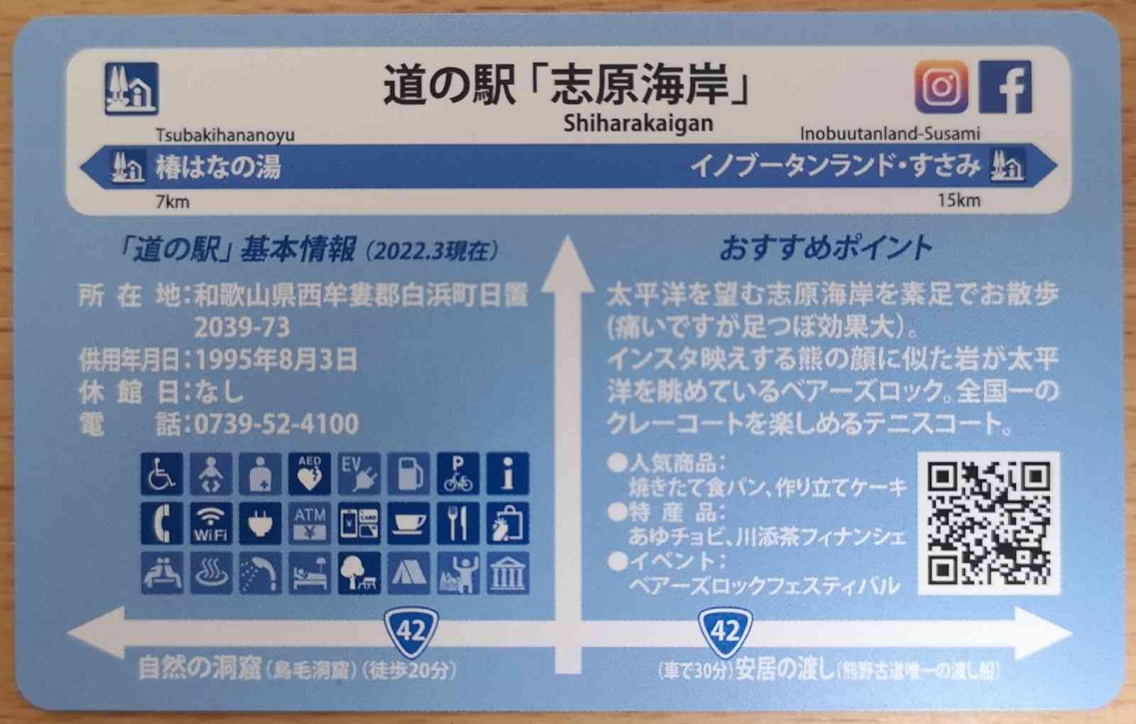 道の駅 志原海岸の写真