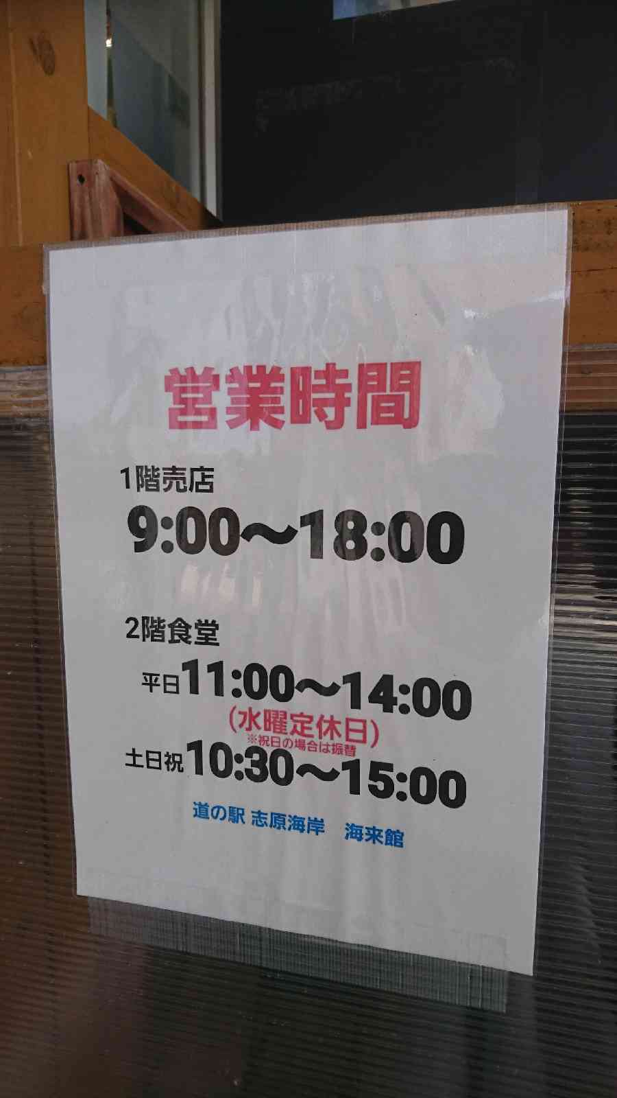 道の駅 志原海岸の写真