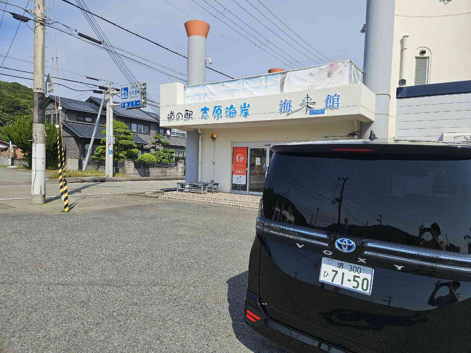道の駅 志原海岸の写真