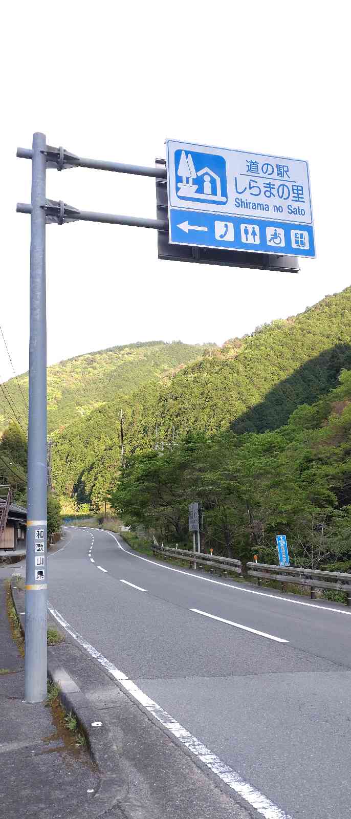 道の駅 しらまの里の写真
