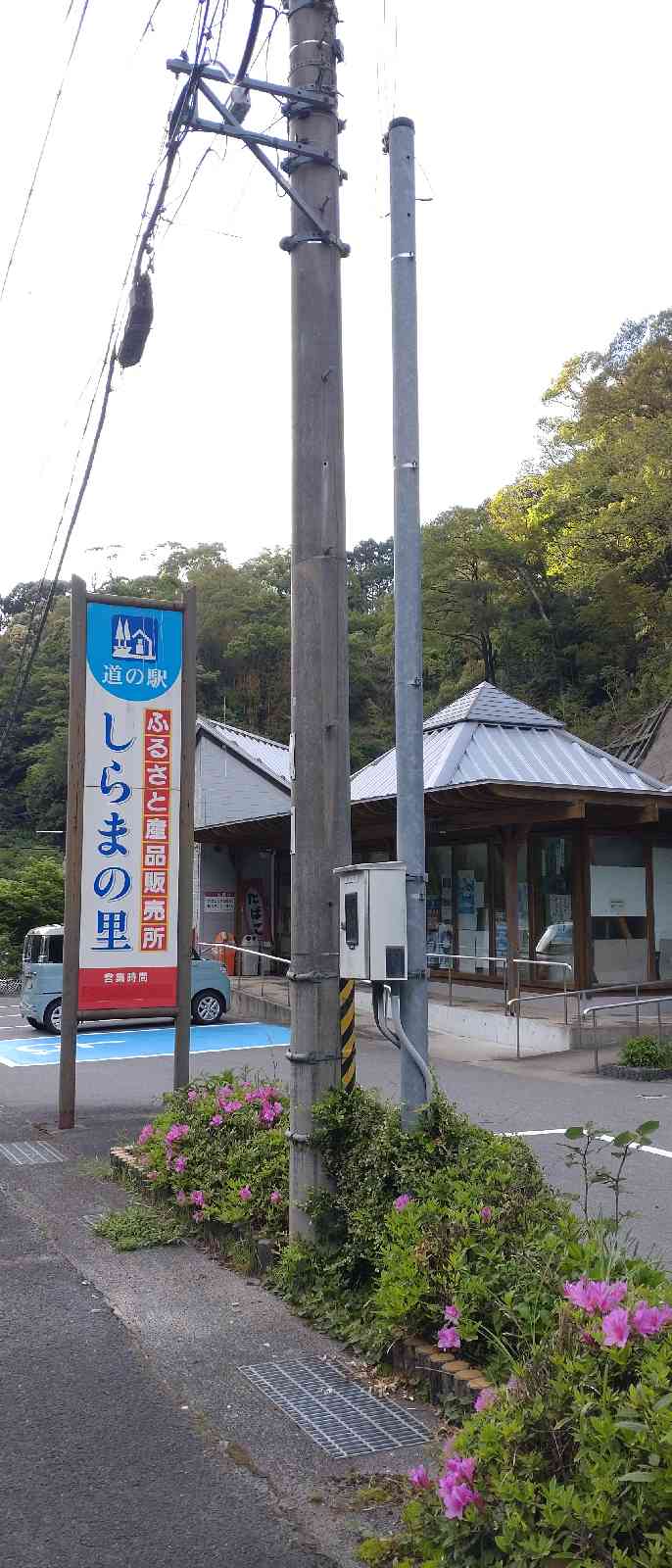 道の駅 しらまの里の写真